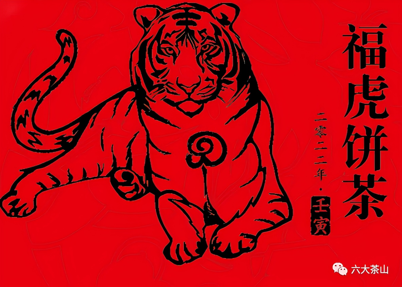 虎喚紅運(yùn)·賀歲迎祥｜年味十足的新年好禮，讓您愛(ài)不釋手